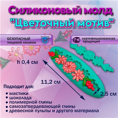 Силиконовый молд Цветочный мотив