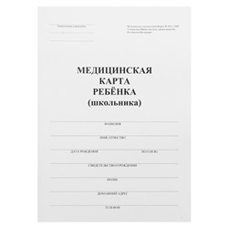 Медицинская карта ребёнка А4 "Классика", форма № 026/у-2000, 16 листов