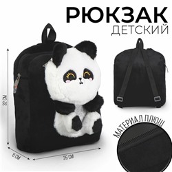 Рюкзак детский плюшевый для девочки «Панда», цвет черный