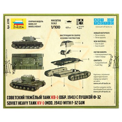 Сборная модель «Советский танк КВ-1 с пушкой Ф32» Звезда, 1/100, (6190)