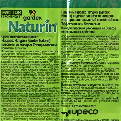 Пластины от комаров Gardex Naturin, Универсальные 10 шт.