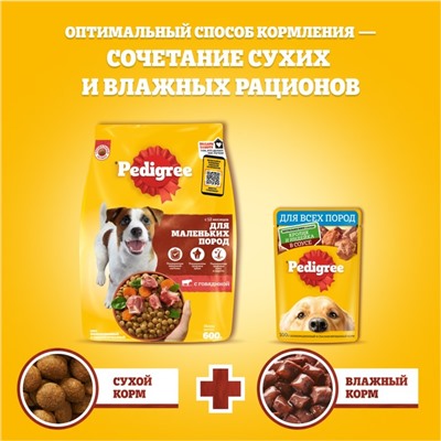 Сухой корм Pedigree для собак мелких пород, говядина, 600 г