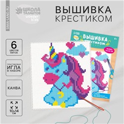 Вышивка крестиком «Единорог», набор для творчестваа