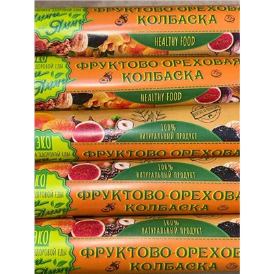 Фруктово-ореховая колбаска Вес 250 гр