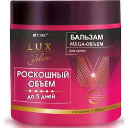 Витэкс Lux Volume Роск.объем до 5 дн. Бальзам Mega-Объем для волос (400мл).18