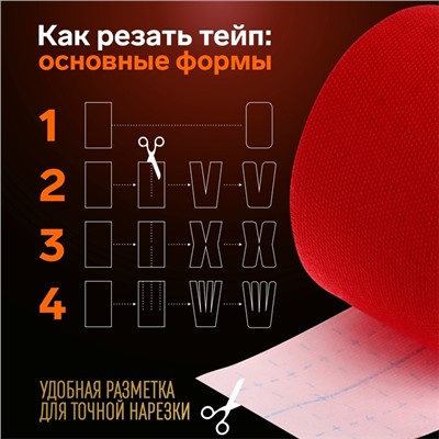 Кинезио-тейп, 3,8 см × 5 м, цвет красный