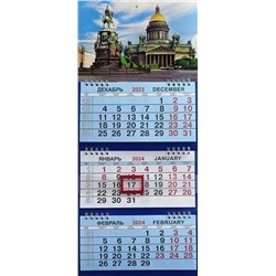Календарь м/трио 2024г. СПб Исаакий с памятником КМТ-24009