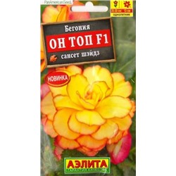 Бегония Он Топ Сансет Шейдз F1 (Код: 87663)