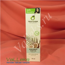 Ухаживающая кокосовая сыворотка для волос Tropicana Coconut Hair Oil Anti-Frizz Serum, 70 мл