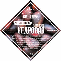 Алтайская Кедровая | Четыре порции