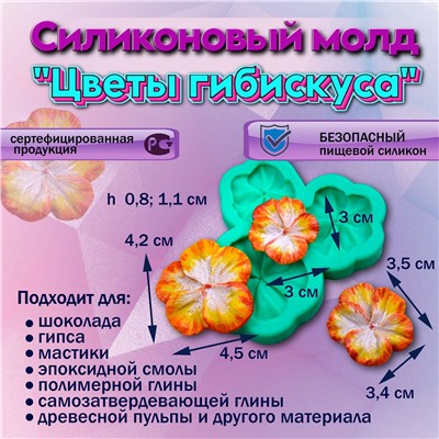 Силиконовый молд Цветы гибискуса