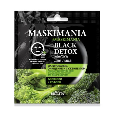 Маска для лица Maskimania Black detox матирование очищение и сужение пор 1шт Белита/30/ОПТ