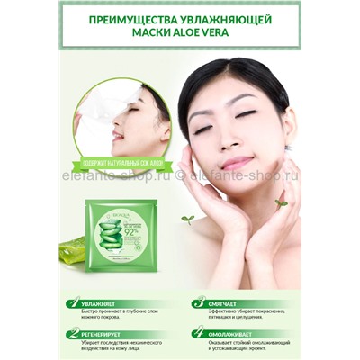 УВЛАЖНЯЮЩАЯ МАСКА BIOAQUA ALOE VERA, 30 ГР