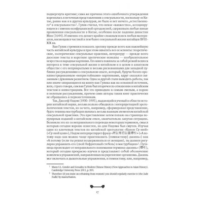 Битвы на атласных простынях. Святость, эрос и плоть в Китае. Маслов А.