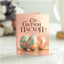 Мини-открытка "Со Светлой Пасхой! (три яйца)"