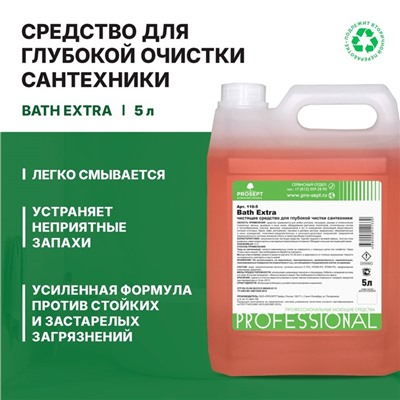 Гель усиленный для глубокой чистки сантехники Bath Extra. Концентрат, 5л