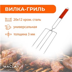 Вилка гриль для сосисок maclay, 12x20 см, хромированная сталь, для мангала