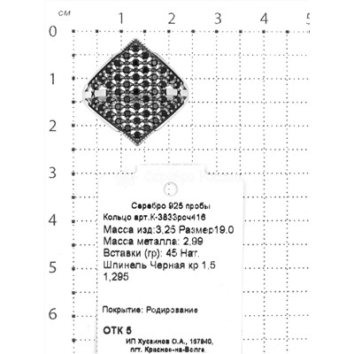 Серьги из серебра с нат.шпинелью родированные 925 пробы С-3833рсч416