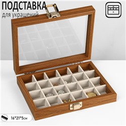 Подставка для украшений "Шкатулка дерево" 24 ячейки, 16x21x5 см, цвет серый в дереве