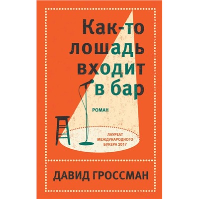 Давид Гроссман. Лучшее (комплект из 2 книг)