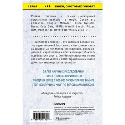 «Психология влияния. Как научиться убеждать и добиваться успеха»