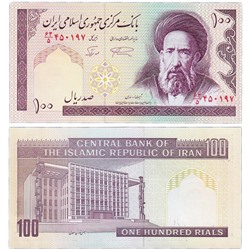 Банкнота 100 риалов 1985 года, Иран UNC
