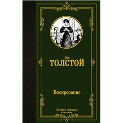 Воскресение