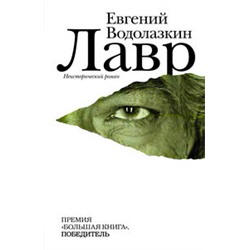 Лавр