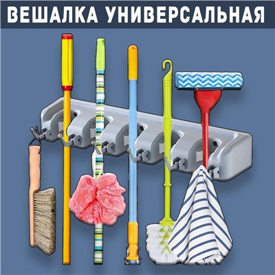 Вешалка держатель универсальная