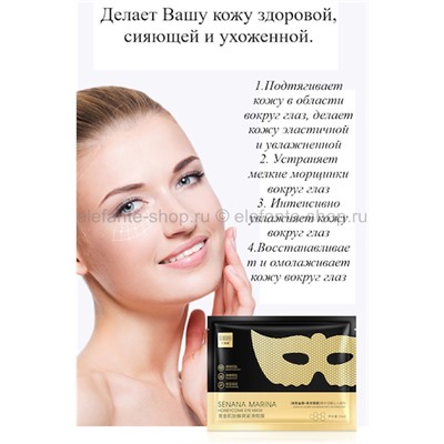 Маска для кожи вокруг глаз Senana Marina Honey come Eye Mask (КО)