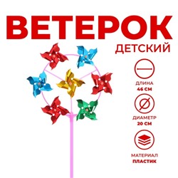 Ветерок «Завиток», восьмерка, круг, цвета МИКС