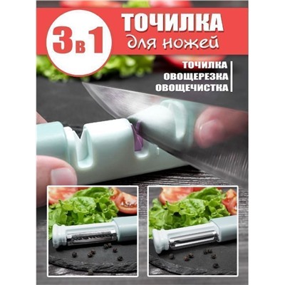 Точилка для ножей,Овощечистка ,Овощерезка 3в1 ,21x3,5x2,5см