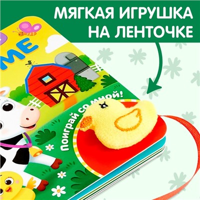 Книжка с липучками и игрушкой «На ферме», 12 стр.