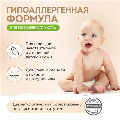 Молочко детское натуральное SYNERGETIC гипоаллергенное, увлажняющее, 250 мл