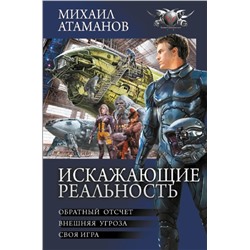 Искажающие реальность