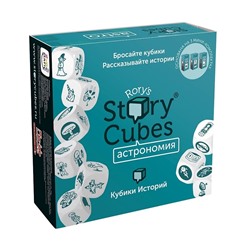 Rory's Story Cubes. Настольная игра "Кубики Историй Астрономия" 9 кубиков арт.RSC31