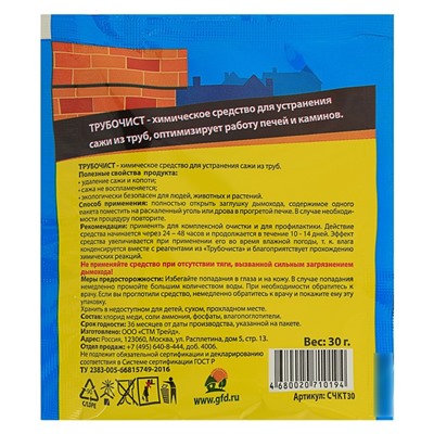 Средство для очистки дымоходов от сажи и копоти "Счастливый дачник - Трубочист", 30 г
