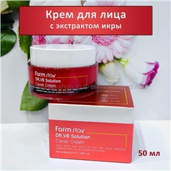 Крем для лица с экстрактом икры FarmStay Dr-V8 Solution Caviar Cream 50ml (125)