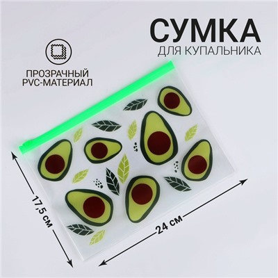 Сумка для купальника "Авокадо", 24*17см, цвет зелёный