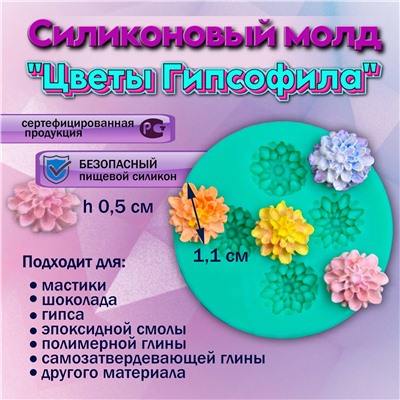 Силиконовый молд Цветы Гипсофила