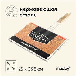 Решётка гриль для рыбы maclay, 25x33.8 см, нержавеющая сталь, для мангала