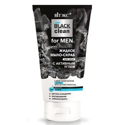 Мыло-скраб жидкое для лица BLACK CLEAN FOR MEN с активным углем 150 мл/Витэкс/20/ОПТ