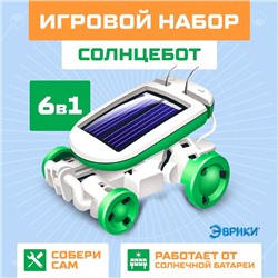 Игровой набор «Солнцебот», 6 в 1, работает от солнечной батареи