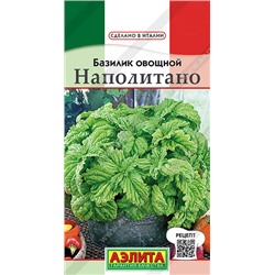 Базилик овощной Наполитано 0,3 г