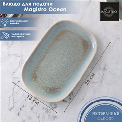 Блюдо фарфоровое для подачи Magistro Ocean, 20×13 см, цвет голубой