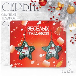 Серьги "Снеговики" в звёздах, цветные в золоте