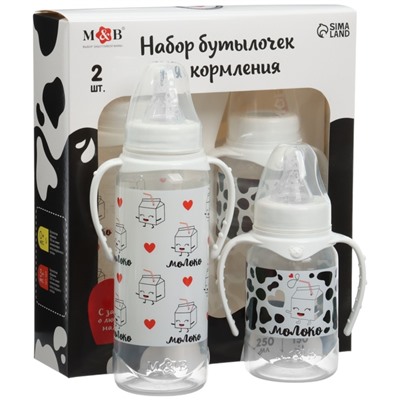 Набор бутылочек для кормления «Люблю молоко» 150 и 250 мл