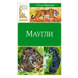 Маугли