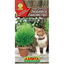 Трава для кошек Любимое лакомство 10 г
