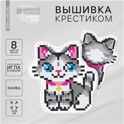 Вышивка крестиком. Игрушка «Самый красивый котёнок», набор для творчестваа